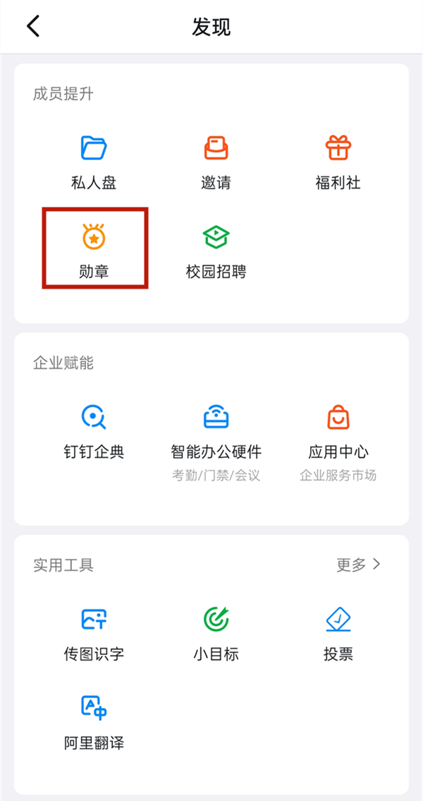 釘釘的頭像掛件在哪里獲得