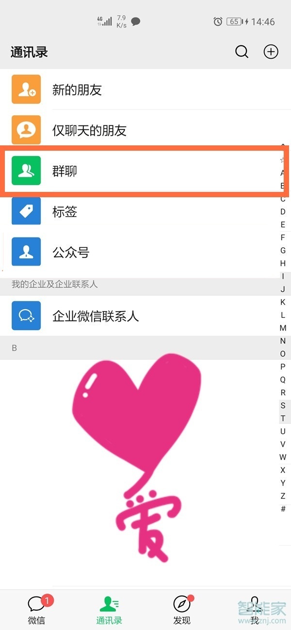 微信所有群在哪里找出來