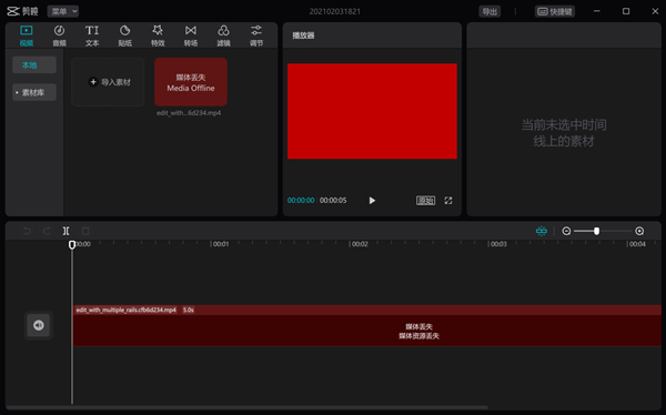 剪映Windows專業版媒體素材丟失怎么恢復?