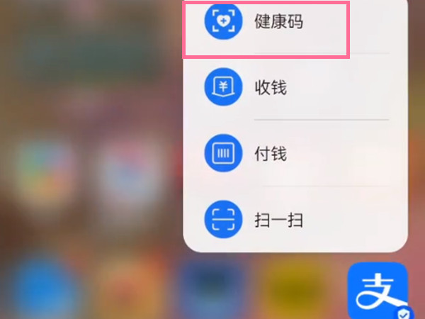 華為手機支付寶健康碼怎么添加到桌面