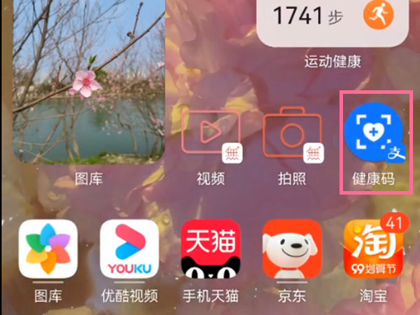 華為手機支付寶健康碼怎么添加到桌面
