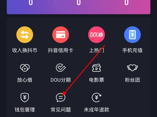 抖音支付實名認證怎么解除