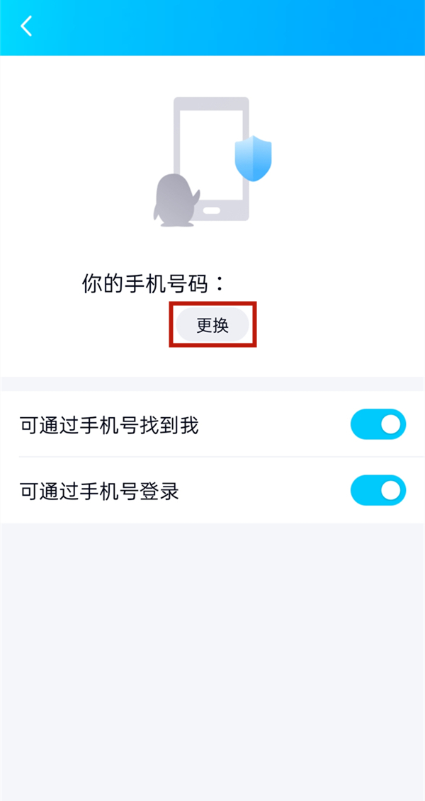 qq綁定的手機號怎么解綁