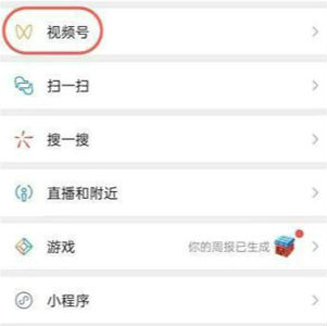 微信點贊怎么不讓其它好友看到 不讓別人看到怎么設置