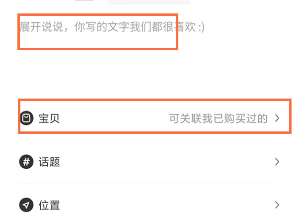 淘寶評(píng)價(jià)怎么同步到逛逛