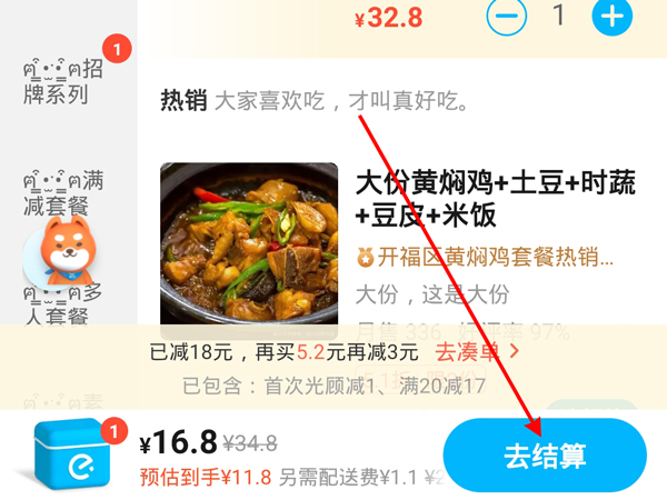 餓了么余額怎么充值