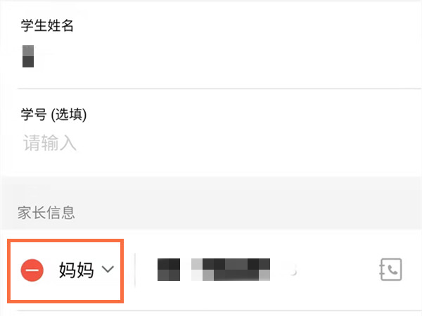 釘釘班級群怎么改家長身份