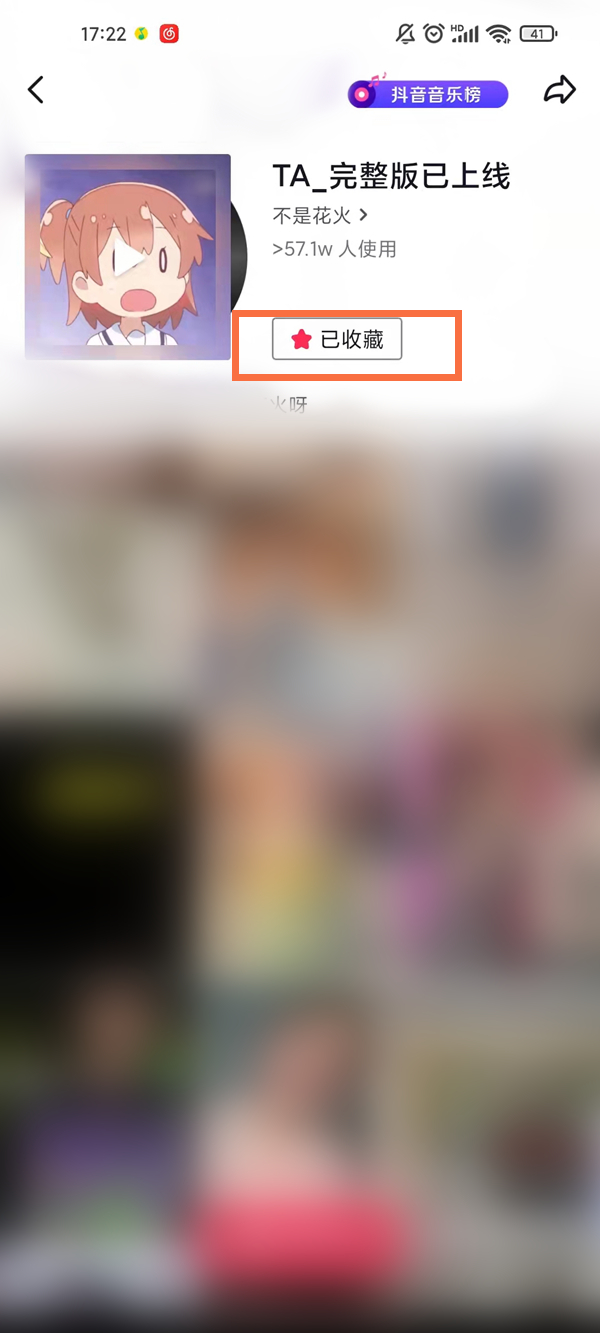 抖音收藏的音樂怎么設置隱私