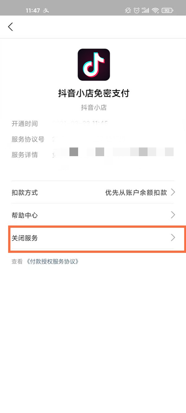 抖音小額免密支付怎么取消
