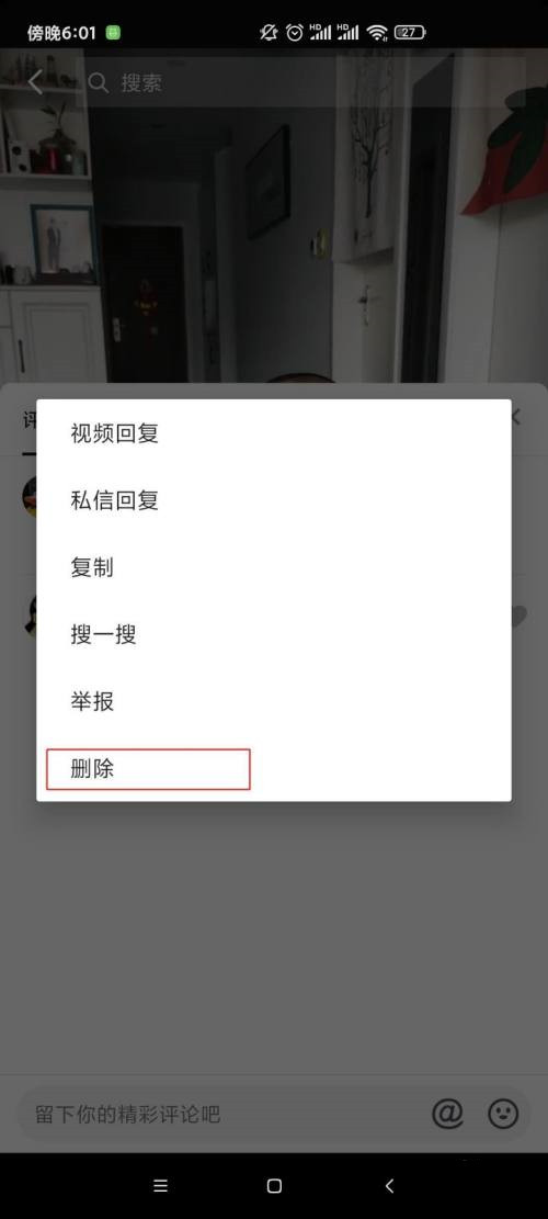抖音主人能刪除別人的評論嗎
