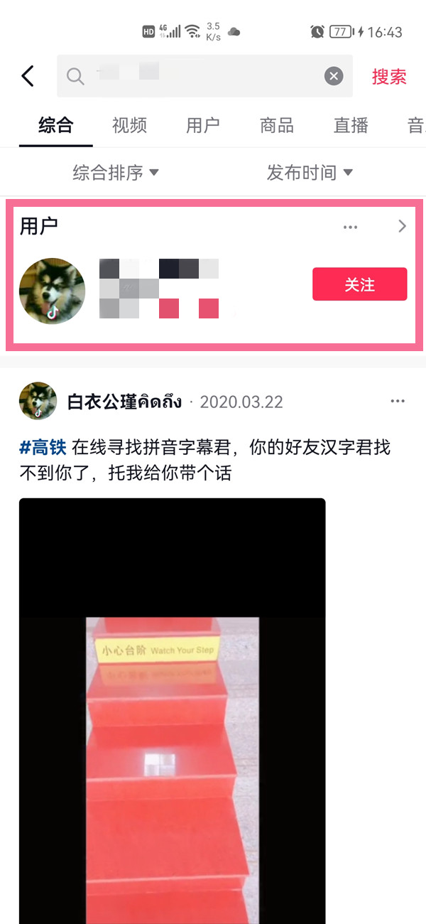 知道抖音號怎么搜索用戶