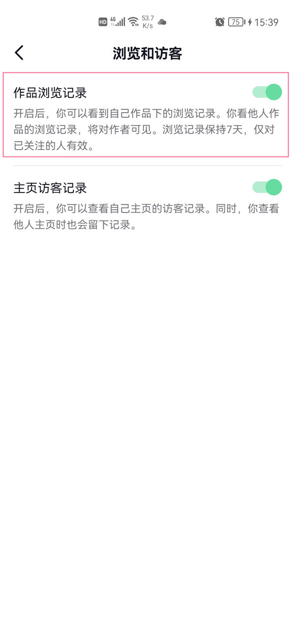 抖音不互關(guān)有瀏覽記錄嗎