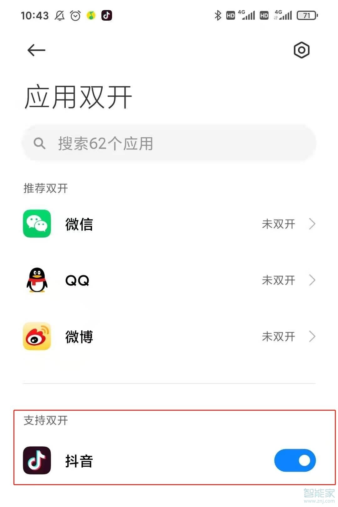 抖音怎么開啟應用分身