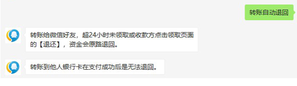 微信轉(zhuǎn)賬會自動退回嗎