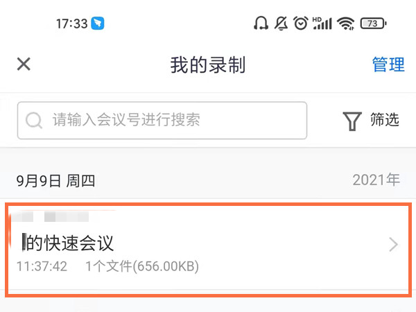 騰訊會議云錄制的視頻在哪里