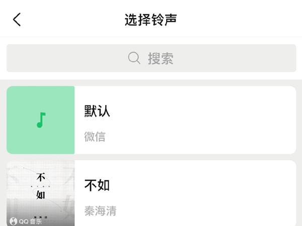 微信視頻怎么設(shè)置音樂鈴聲