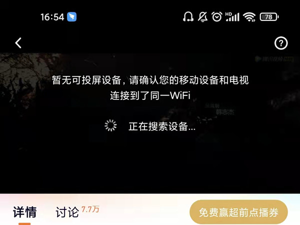 騰訊視頻能投屏嗎