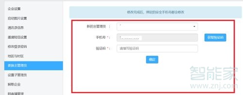 釘釘主管理員怎么更換