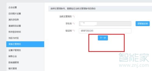 釘釘主管理員怎么更換