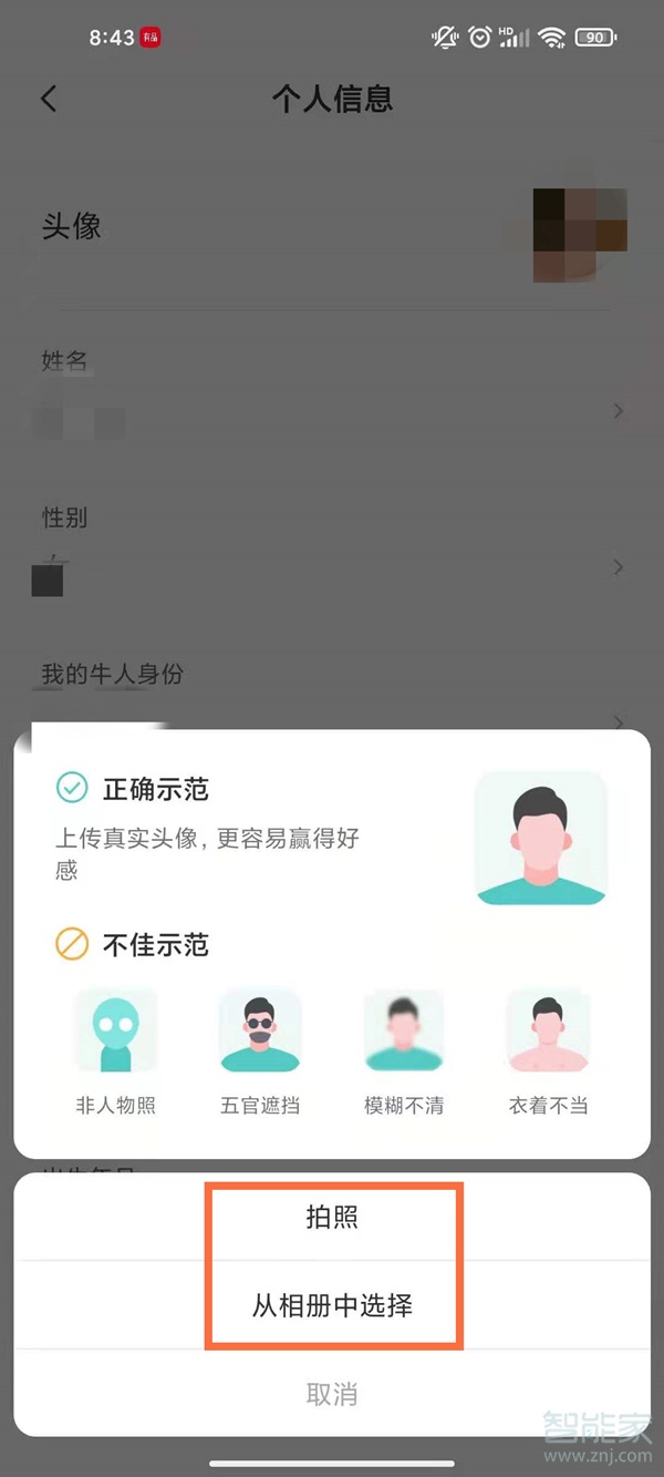 boss直聘頭像怎么換回默認(rèn)
