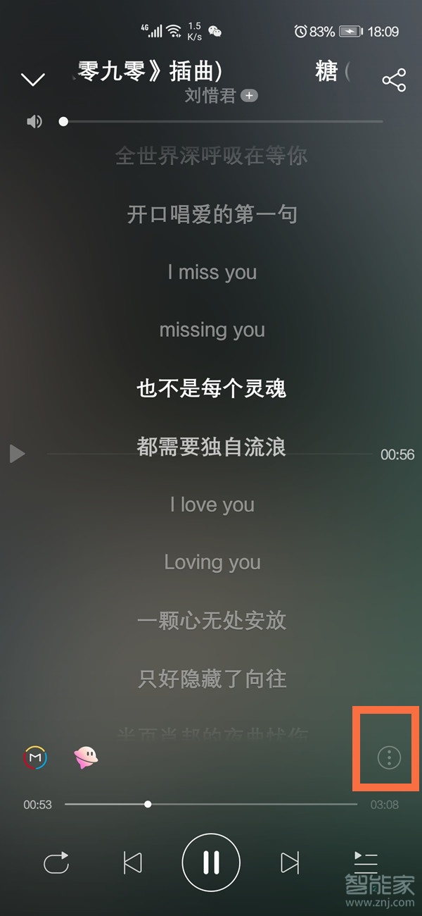 網(wǎng)易云歌詞速度怎么調(diào)