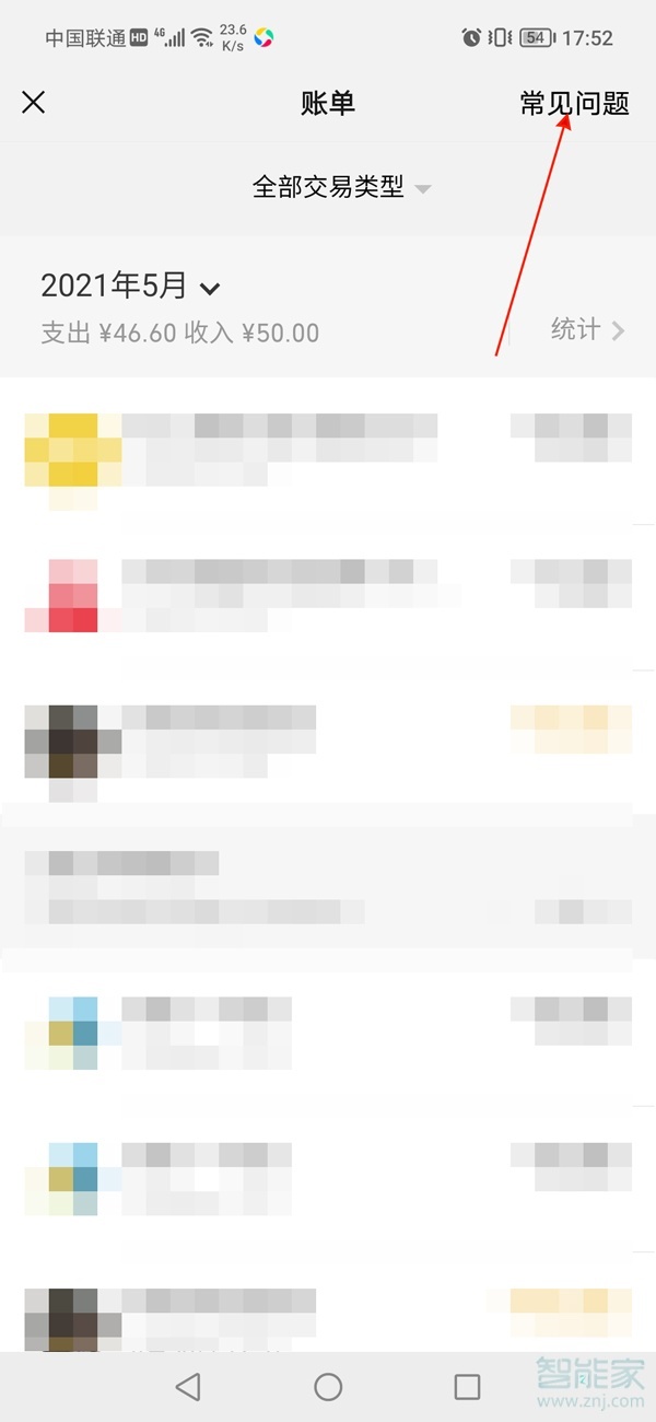 微信賬單如何導出打印