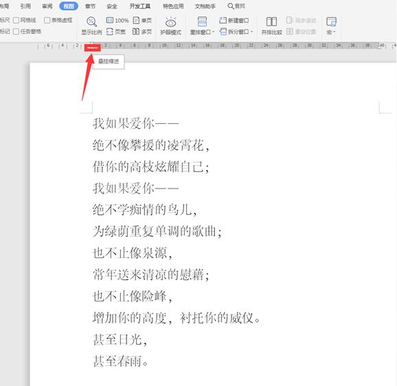 Word中的標尺功能如何使用？