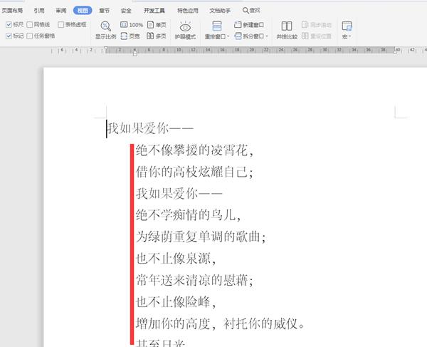 Word中的標尺功能如何使用？