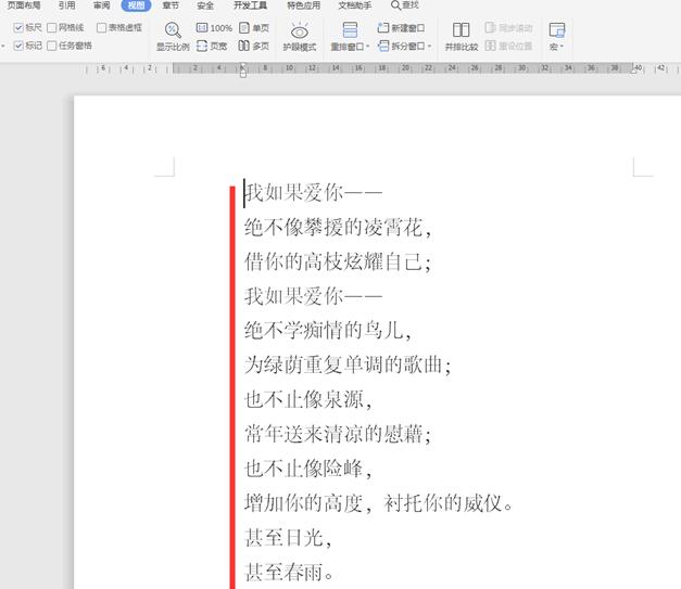 Word中的標尺功能如何使用？