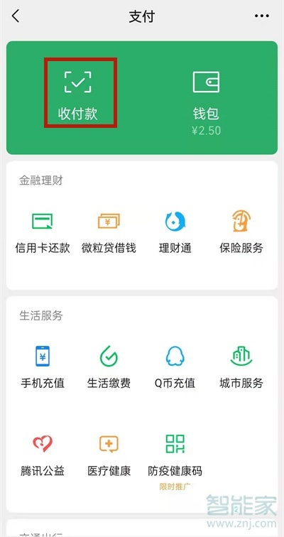 微信收款語音播報(bào)怎么設(shè)置普通話