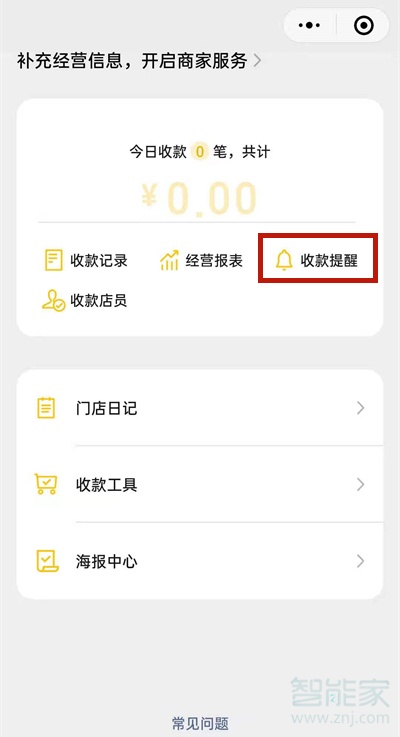微信收款語音播報(bào)怎么設(shè)置普通話