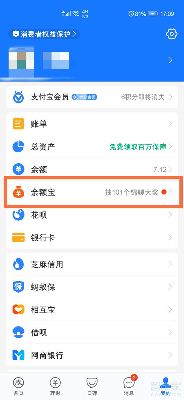 關閉余額寶怎么關