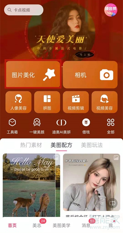 手機(jī)美圖秀秀怎么改尺寸