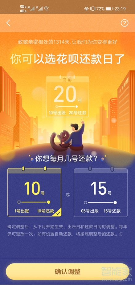 支付寶改還款日期在哪里改