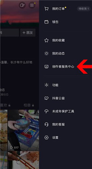 抖音群怎么設置到主頁
