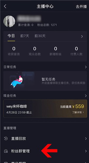 抖音群怎么設置到主頁
