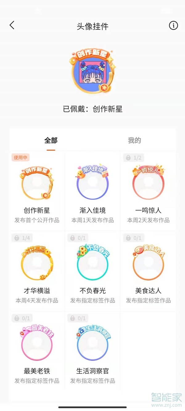 快手掛件在哪里設(shè)置