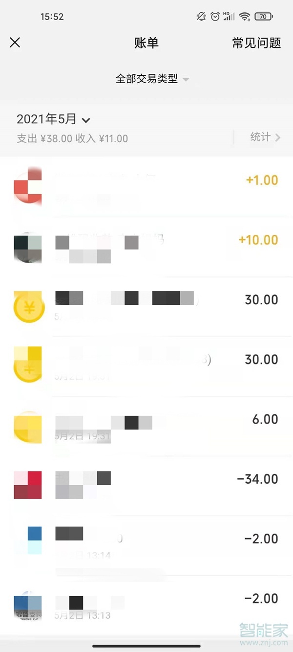 微信交易記錄怎么永久性刪除