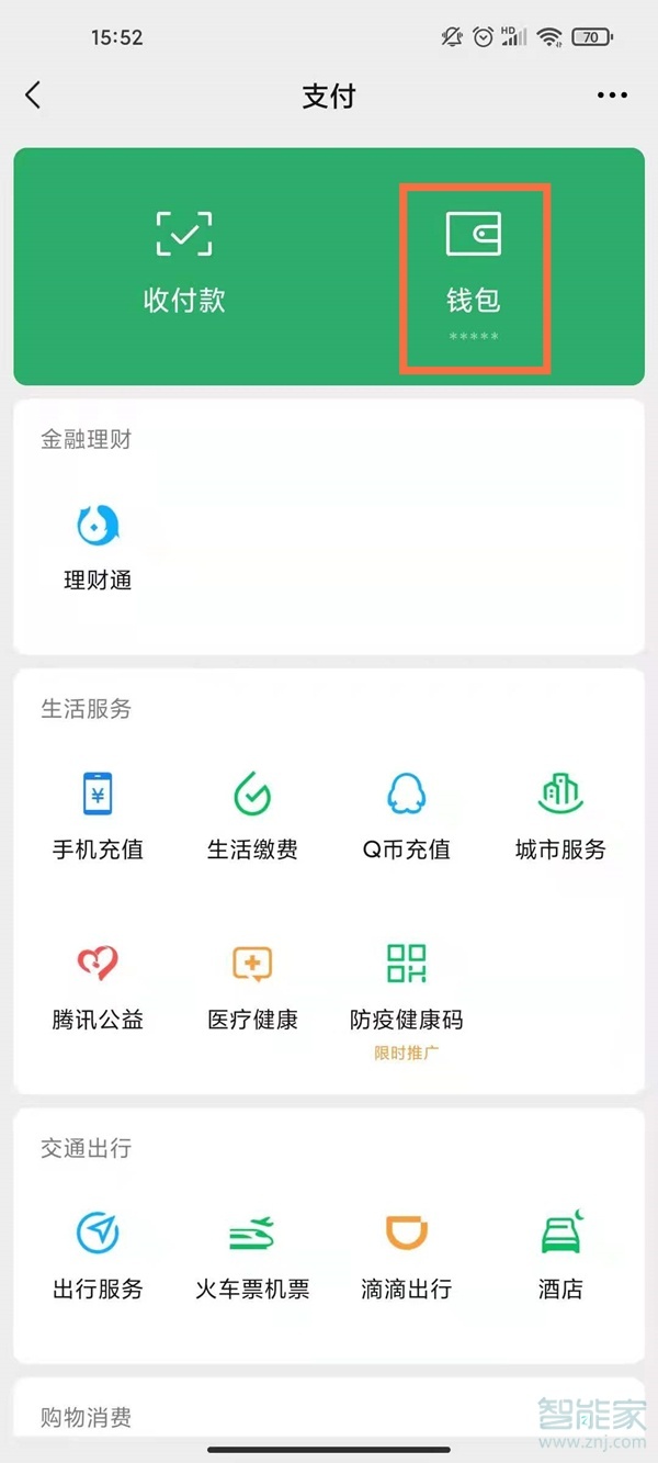 微信交易記錄怎么永久性刪除