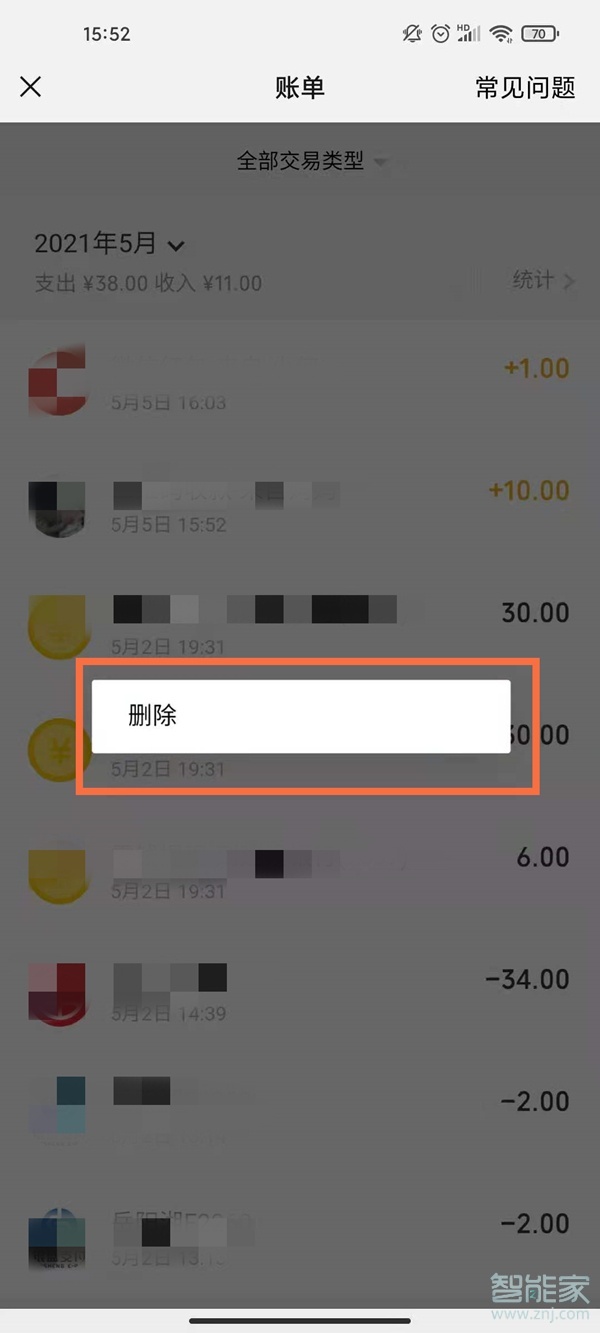 微信交易記錄怎么永久性刪除