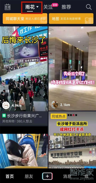 如何開通抖音同城號(hào)