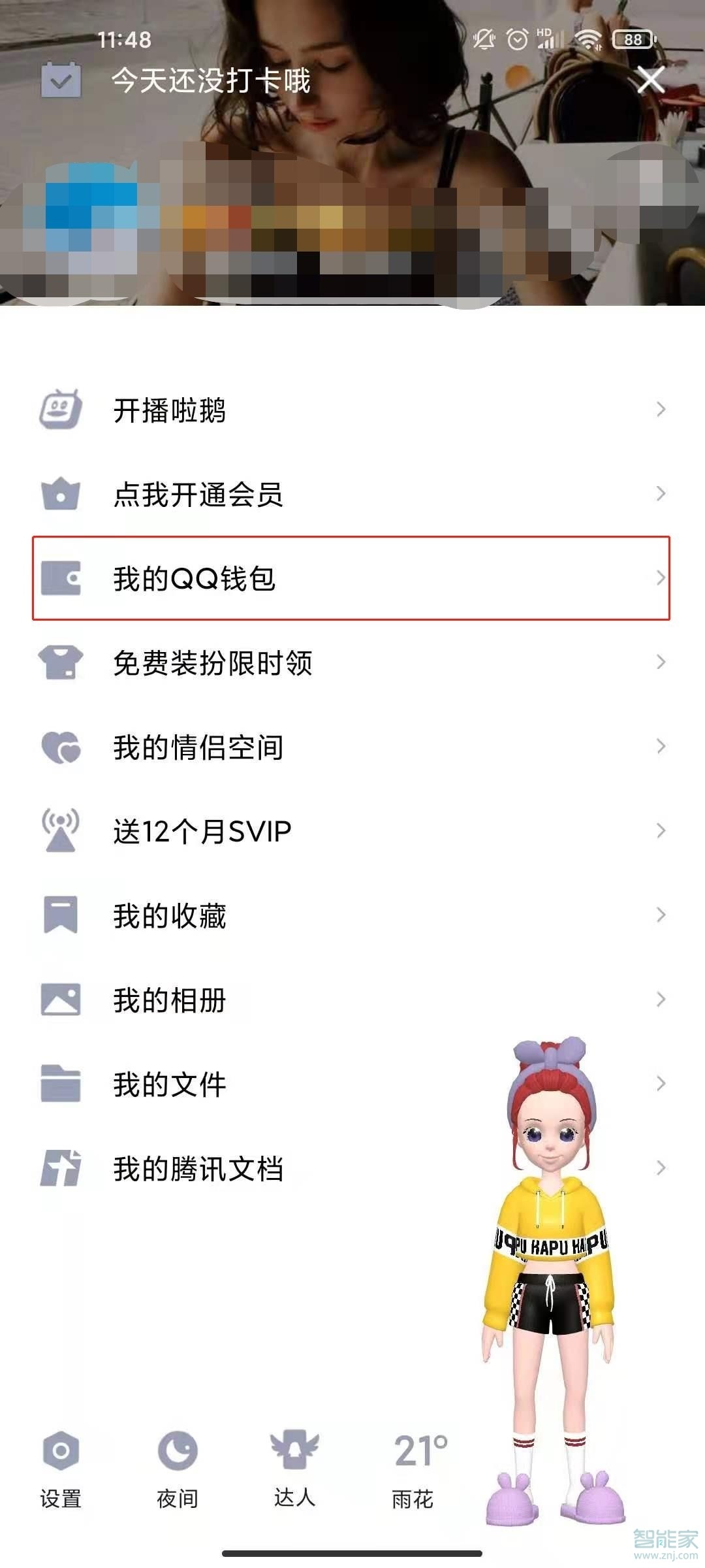 qq實名認(rèn)證怎么修改第二次