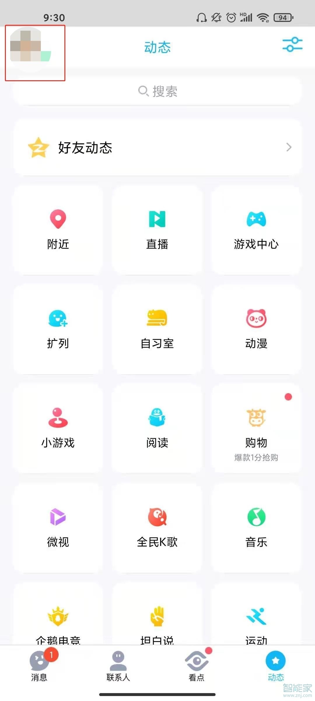 qq實名認(rèn)證怎么修改第二次