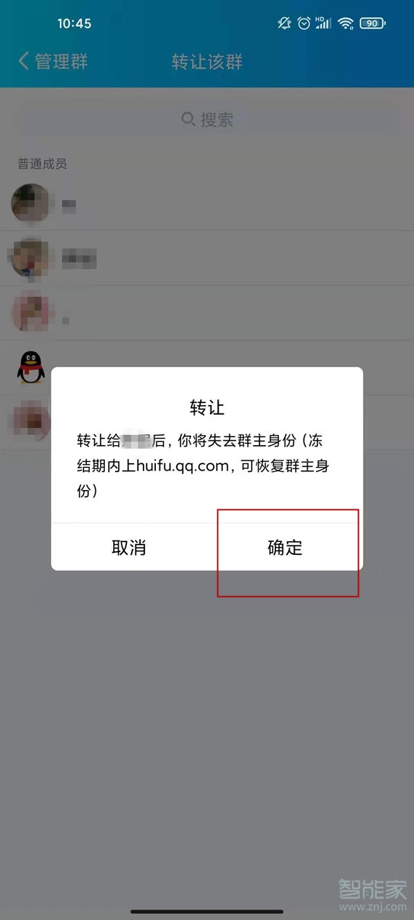 qq群怎么轉讓群主給別人