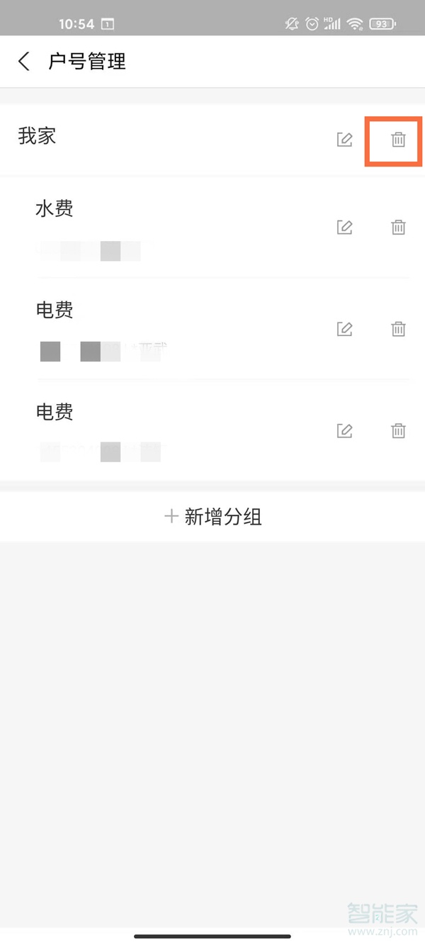 支付寶繳費怎么刪除不用的戶號