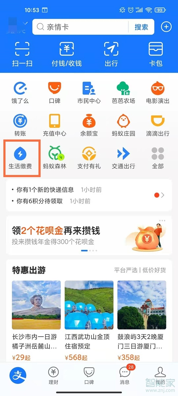 支付寶繳費怎么刪除不用的戶號