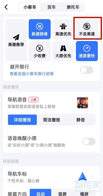 高德導航怎么設置不走高速