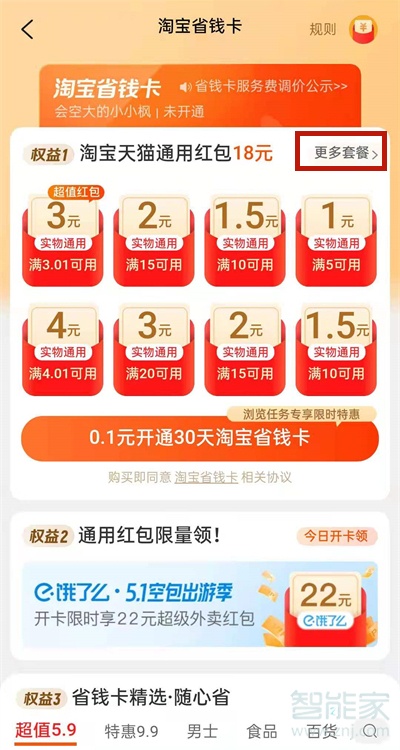 淘寶月卡單次包月怎么續費