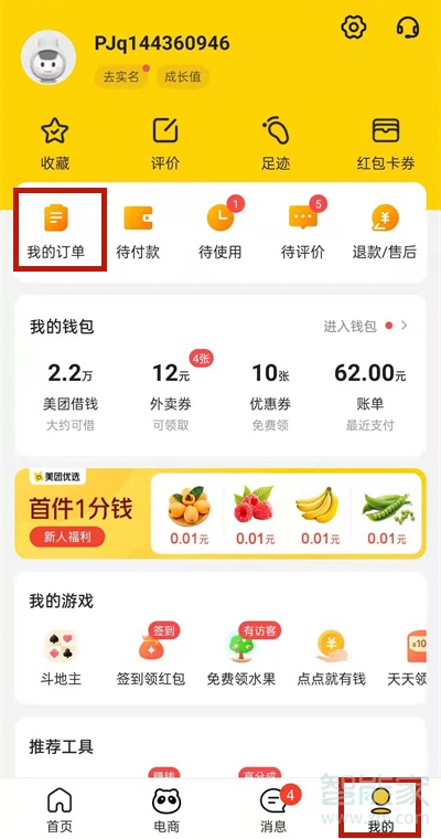 美團退房怎么退