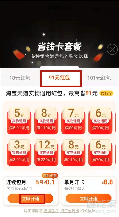 淘寶月卡單次包月怎么續費